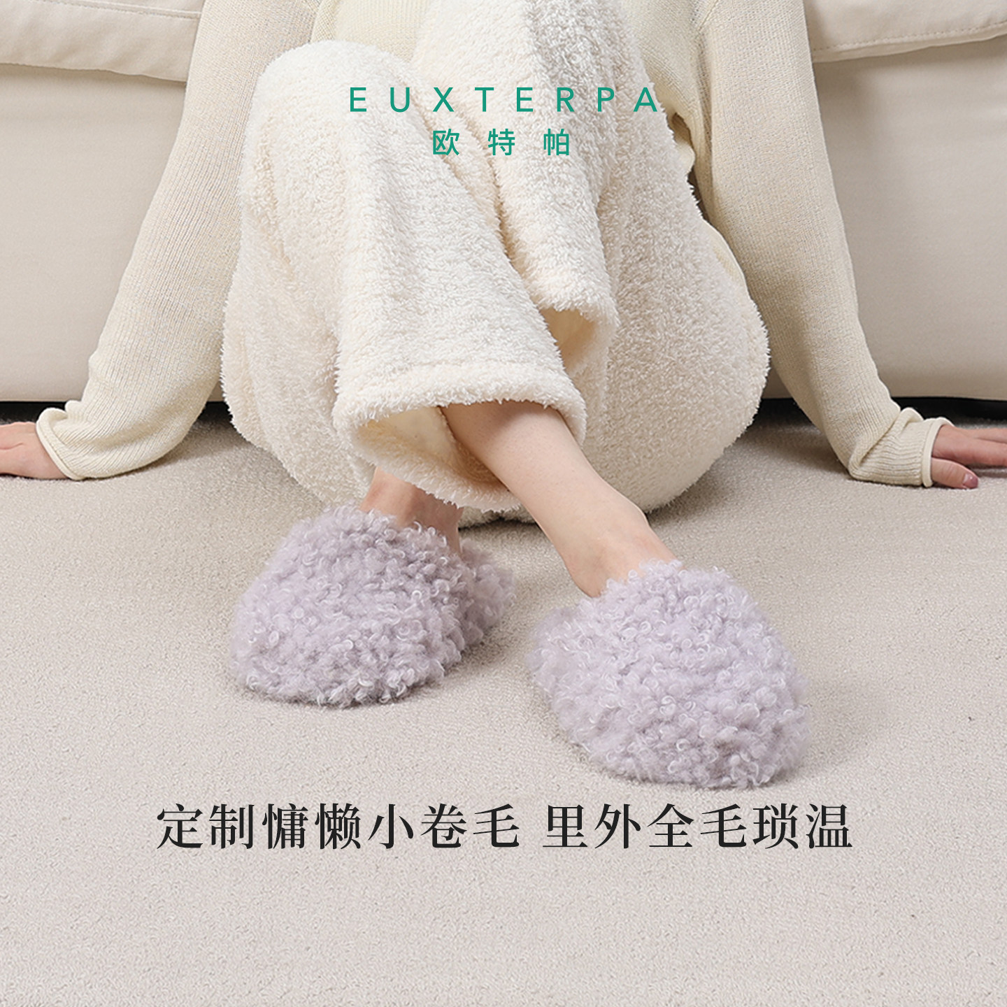 EUXTERPA欧特帕冬季保暖小羊卷卷毛毛拖大头拖鞋室内家居拖鞋女,居家布艺,居家棉拖/棉鞋,淘宝优惠券,粉丝福利购,淘宝优惠卷