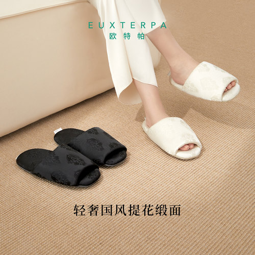 EUXTERPA欧特帕国风提花缎面凉感男女居家防滑静音室内地板拖鞋
