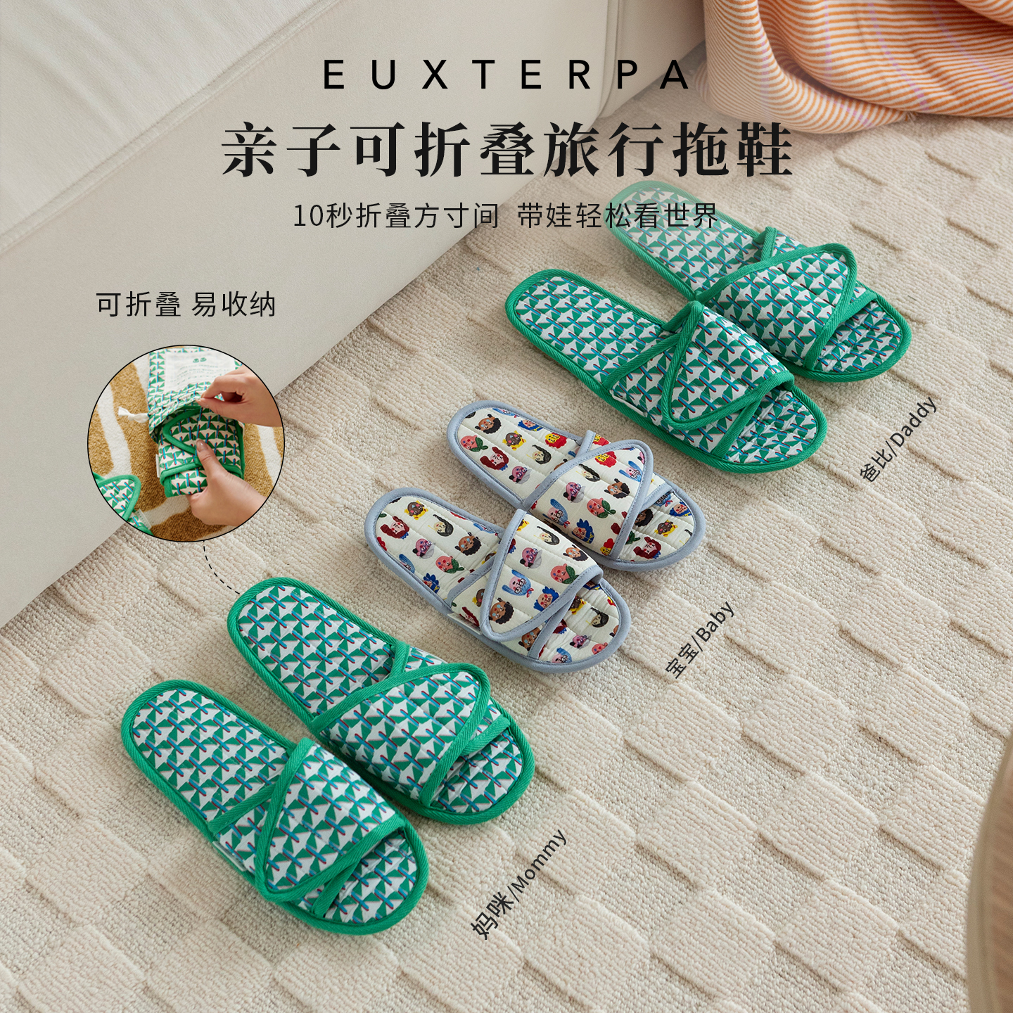 EUXTERPA欧特帕可折叠拖鞋亲子拖便携旅行拖儿童防水印花软底拖鞋