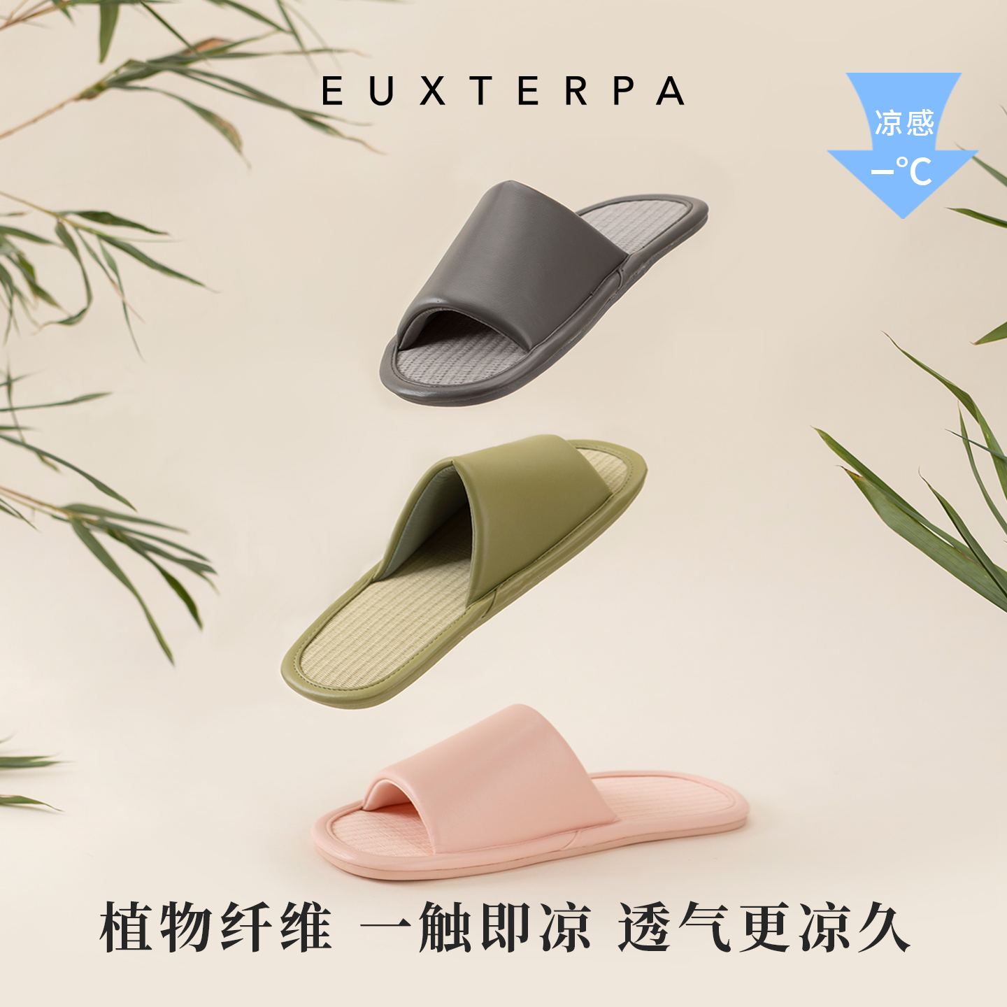 EUXTERPA欧特帕夏季居家地板拖鞋凉席拖室内静音防滑情侣外穿凉拖