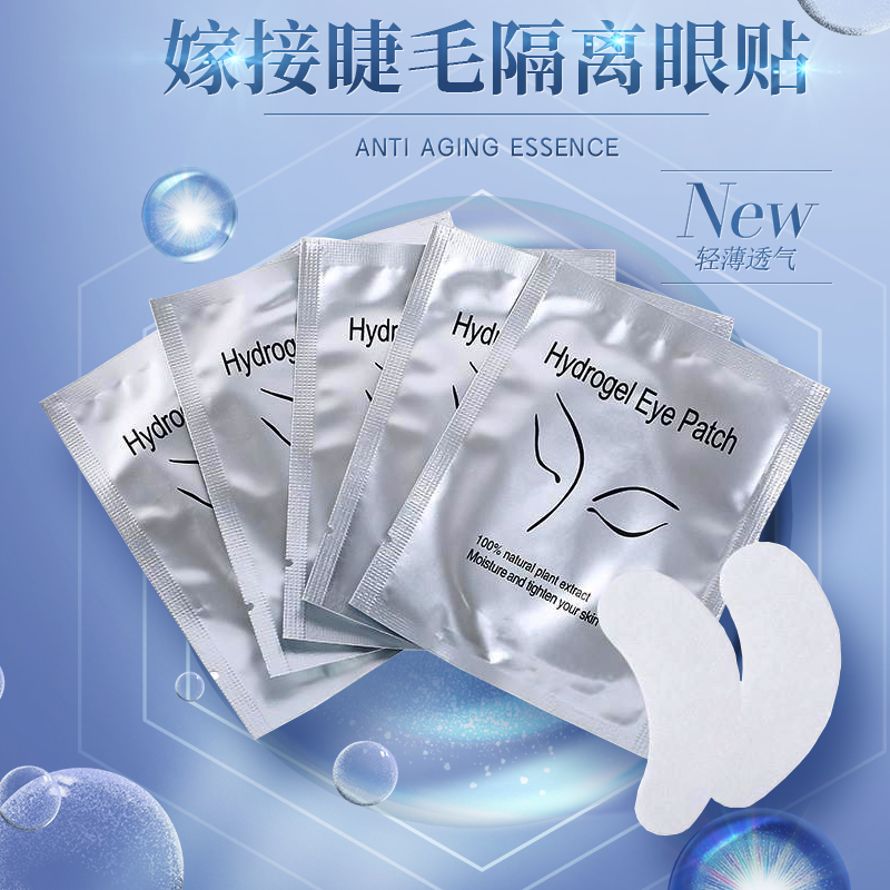 嫁接睫毛专用隔离眼贴 种植睫毛眼膜片胶原蛋白眼贴 隔离下睫毛