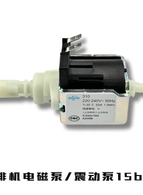 咖啡机GMEHK电磁泵震动泵替代意大利ULKA EP4EP5/稳压阀