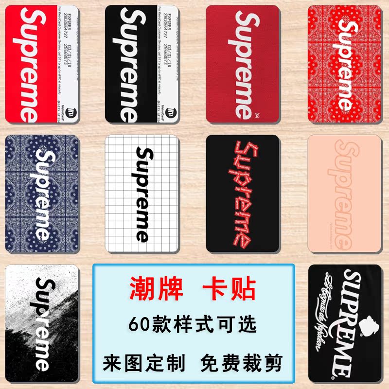 潮牌卡贴可选图可来图定制