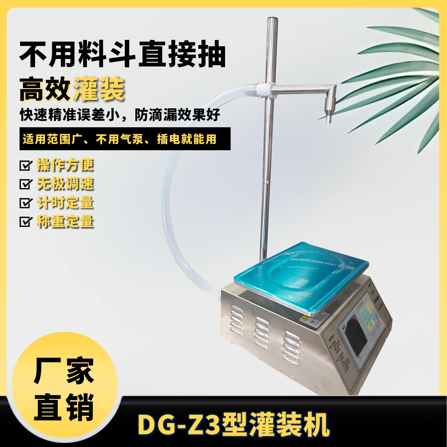 DG-Z3型高效精准定量灌装机