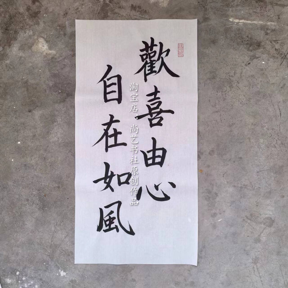 纯手写行书楷体书法作品代写软笔创作内容可定订制毛笔字挂墙贴1