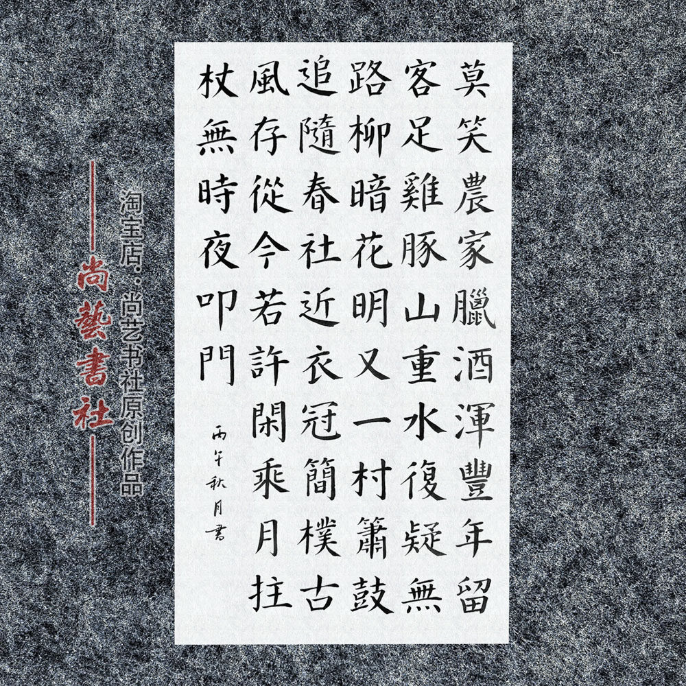欧楷颜楷柳楷手写真迹毛笔书法作品代写参赛考级内容比赛定制56
