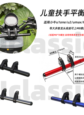 适用Kone小牛u1one/u2/umax/f400t/GT1儿童扶手龙头多功能平衡杆