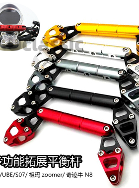 适用小牛电动车UQI+/U2/N1S奇迹牛ube摩托车龙头多功能拓展平衡杆