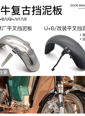 小牛u1e/u2/u+b/uqi+/u1d奇迹牛N8复古前后挡泥板不锈钢泥瓦配件