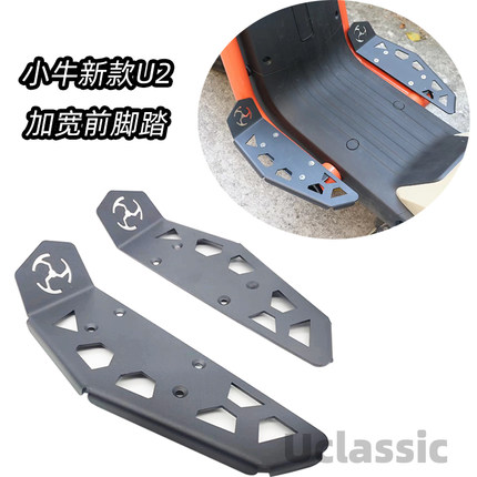 适用小牛2022uqi+新款u2复古前脚踏舒适前踏板加宽加固改装配件