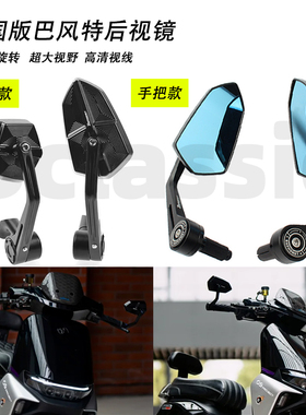 适用小牛九号猎户座祖国版巴风特手里剑手把反光镜摩托车后视镜