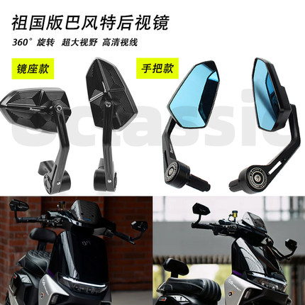 适用小牛九号猎户座祖国版巴风特手里剑手把反光镜摩托车后视镜