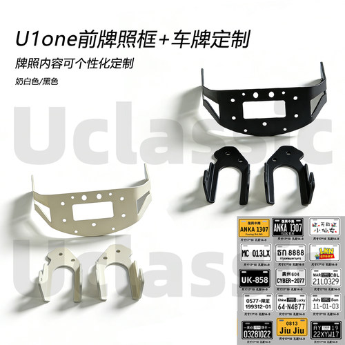 小牛u1one定制牌照框前置储物篮