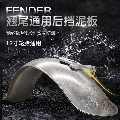 适用u2小牛uqi+/u+b九号挡泥板