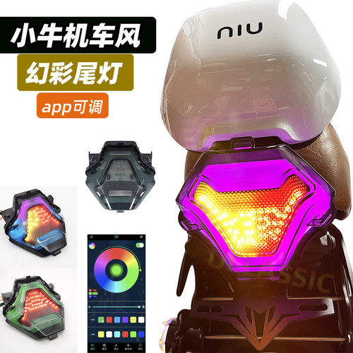 适用小牛u+bube009s07改装尾灯