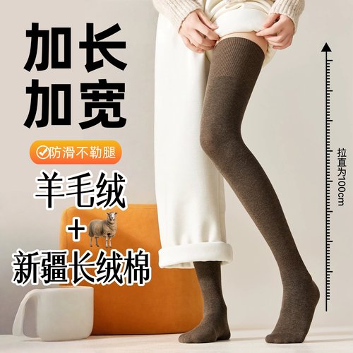 羊毛加长款100CM大腿袜过膝袜
