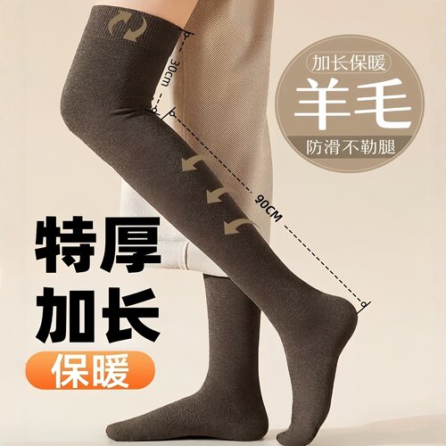 羊毛加厚加长！一条过冬过膝袜
