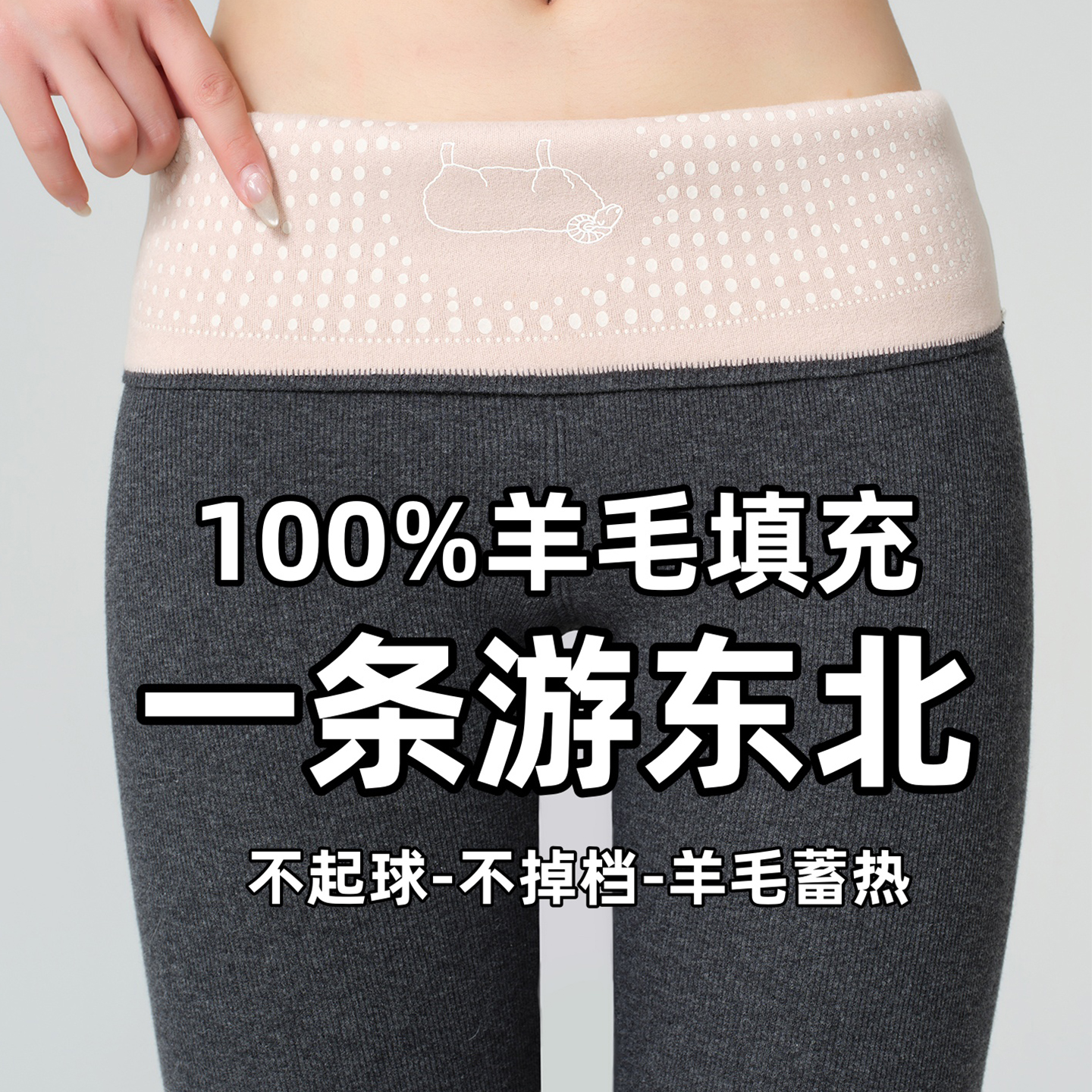 600克！加长款羊毛顺条保暖裤