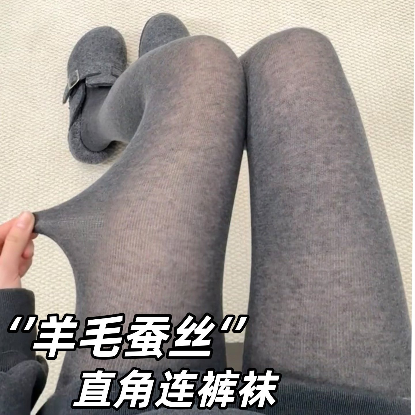 羊毛打底袜微透薄款2025春秋新款时髦走秀丝袜连裤袜灰色针织袜