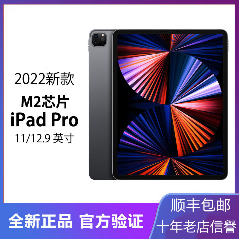 港版国行apple/苹果 ipad pro 11 12.9寸全屏2022款pro平板m2六代