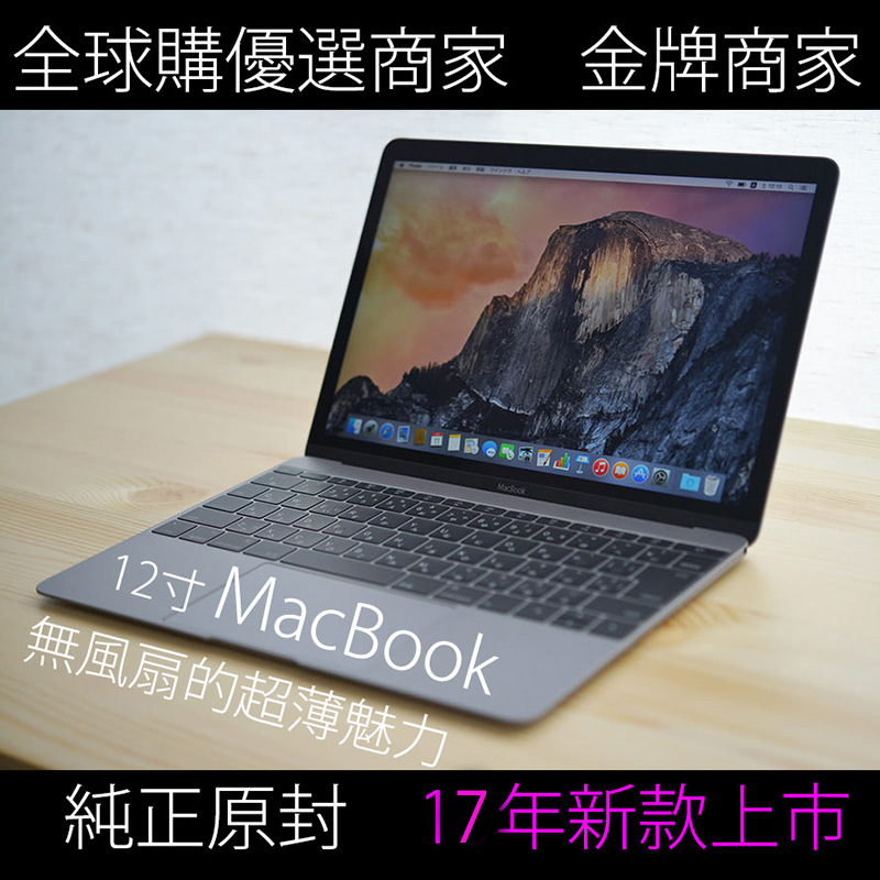 Apple/蘋果 12 英寸 MacBook 256GB17新款港行國行原封正品未拆