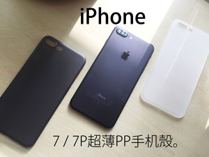 独贩数码 超薄全包手机壳磨砂PP适用于苹果iPhone 7 8P 8 7 Plus