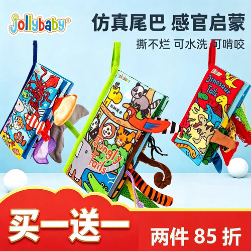 jollybaby尾巴布书婴儿撕不烂可啃咬6个月宝宝早教益智玩具撕撕书