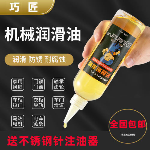 家用电风扇缝纫机门锁润滑油巧匠