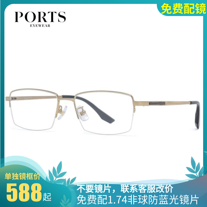 正品PORTS宝姿男款商务半框近视金色镜架可配度数防蓝光 POM62402