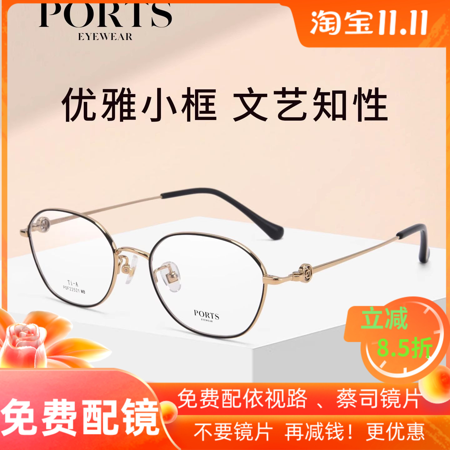 PORTS宝姿优雅文艺小框近视眼镜超轻女士镜架可配度数 POF22521