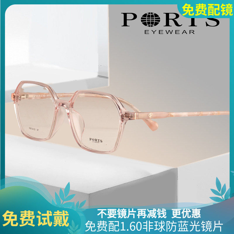 PORTS宝姿眼镜架透明近视眼镜框明星网红款大圆方框配女POF24103