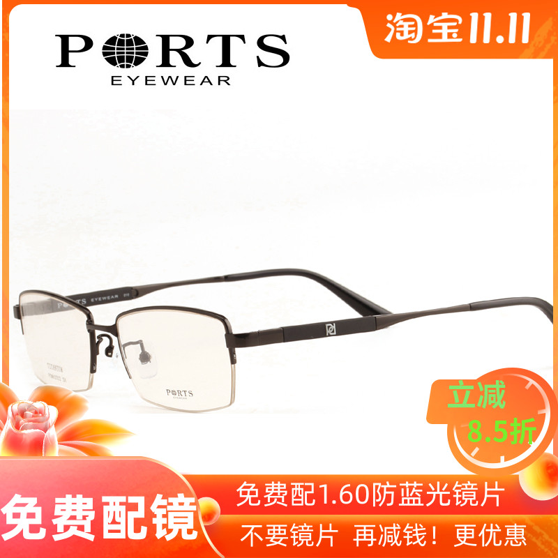 PORTS宝姿眼镜架男半框可配近视光学镜框纯钛大框防蓝光 POM62002