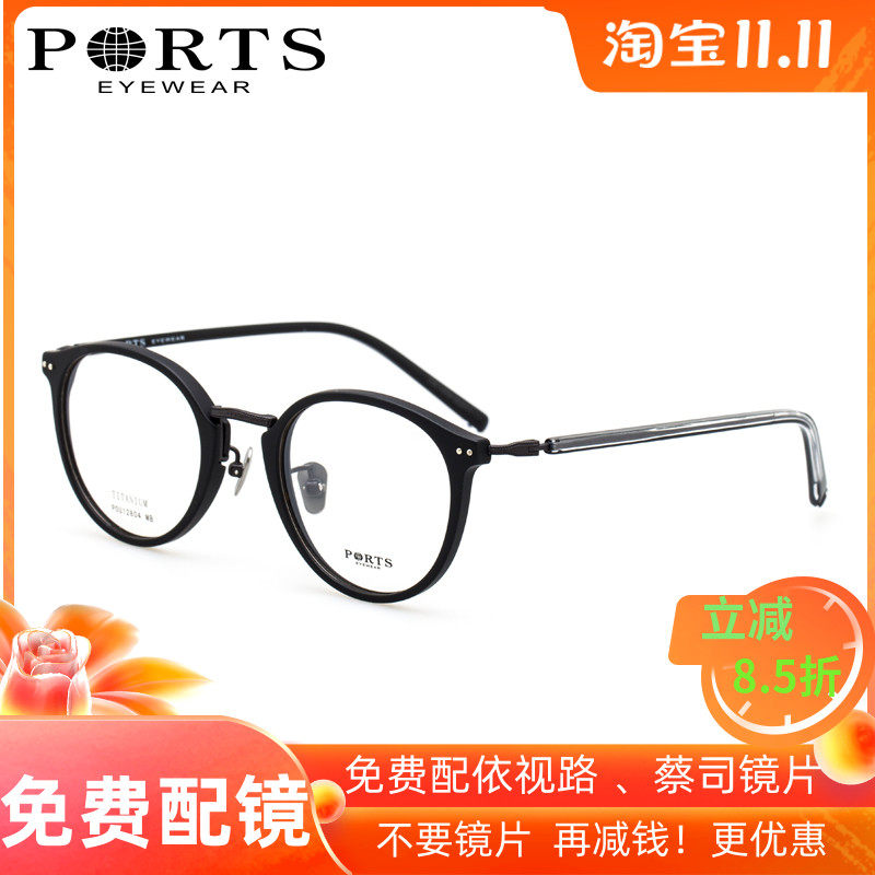 PORTS宝姿眼镜 男女款钛防蓝光近视眼镜架复古时尚全框 POU12804