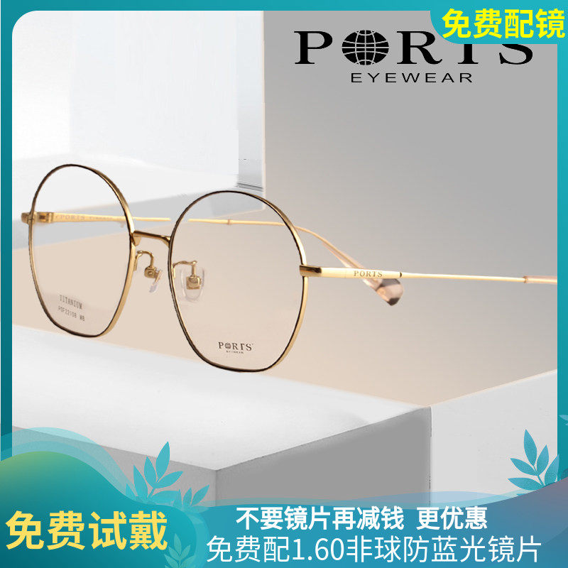 ports宝姿眼镜超轻圆形pof22108