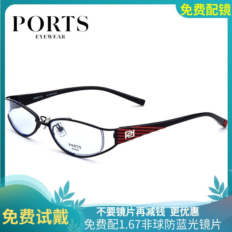 PORTS女全框同款合金高度数