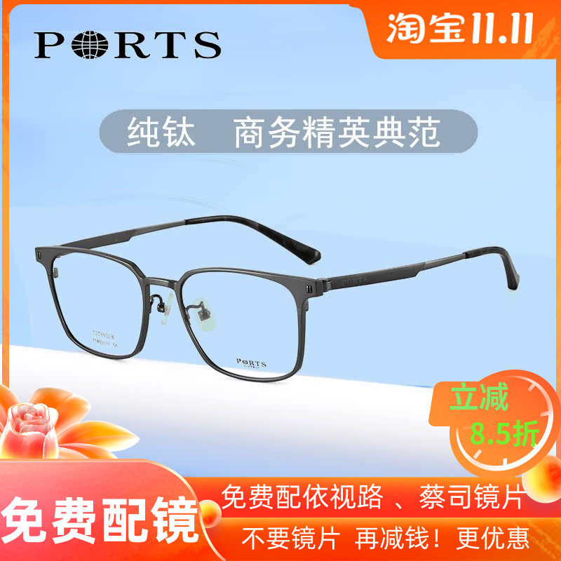 PORTS宝姿镜框全框时尚纯钛男休闲大框宽脸近视眼镜架轻 POM62111