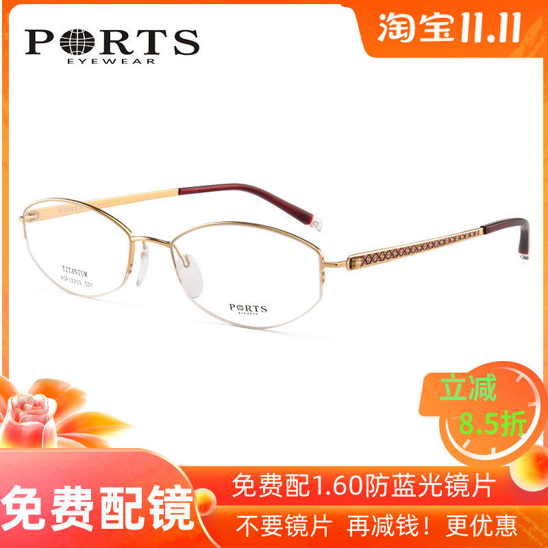 PORTS宝姿眼镜框女轻奢钛材商务优雅半框近视 超轻正品 POF12903