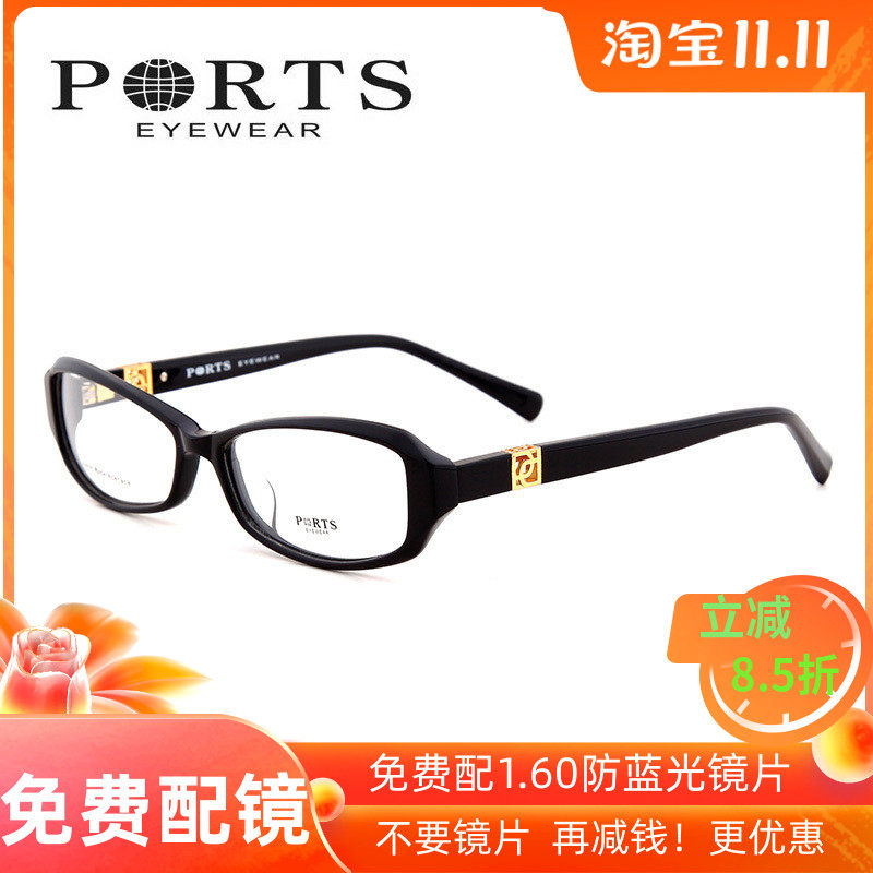 正品ports宝姿眼镜架花色板材