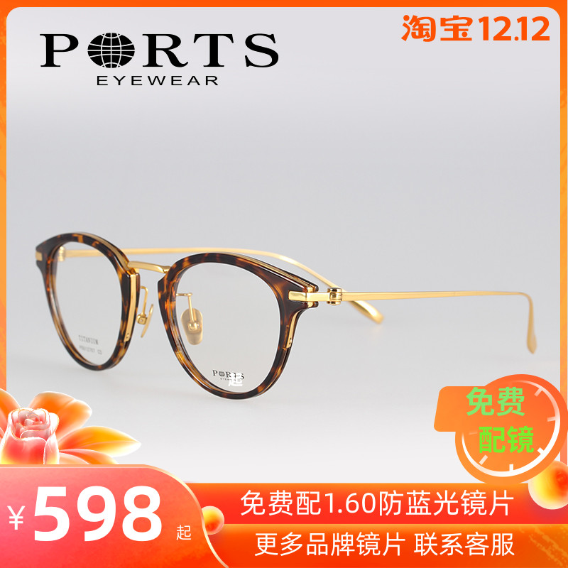 正品PORTS宝姿眼镜架男女款复古圆形近视板材全框眼镜框 POU12707
