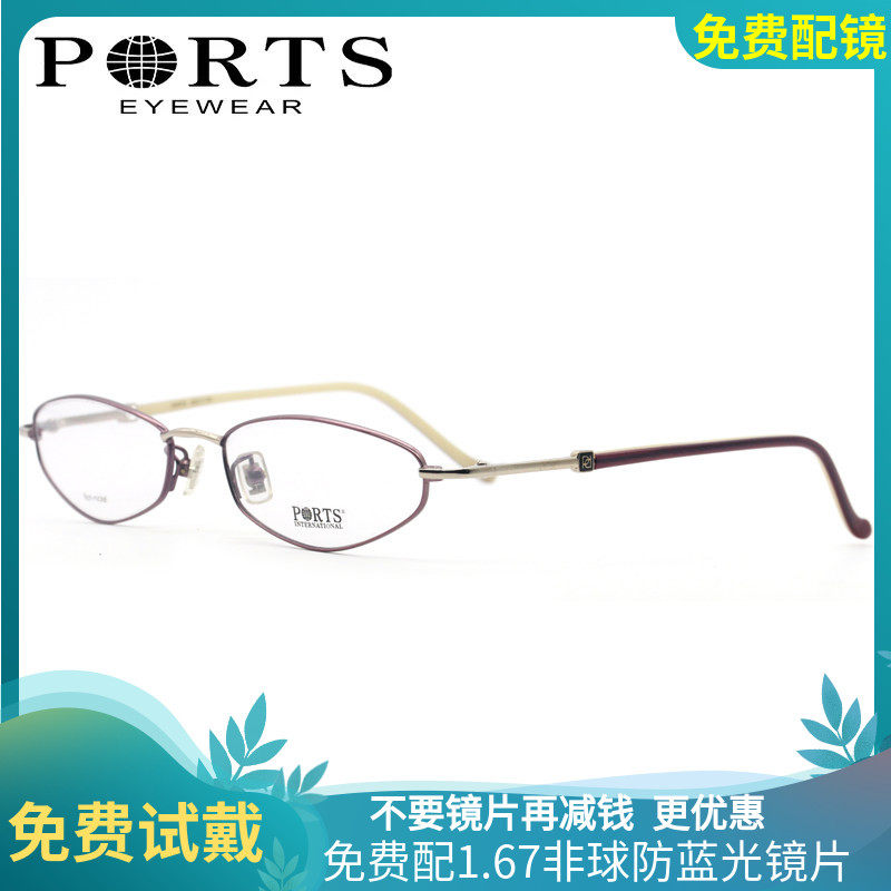 PORTS女全框同款合金小框