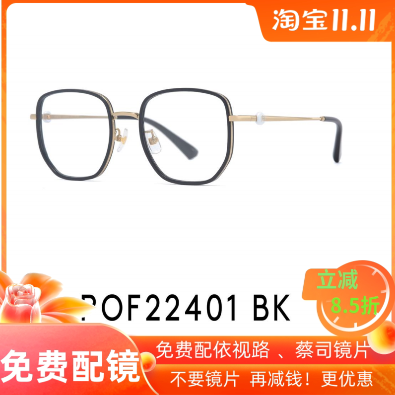 2024年新款 PORTS宝姿眼镜架 眼镜框 女士眼镜  POF22401