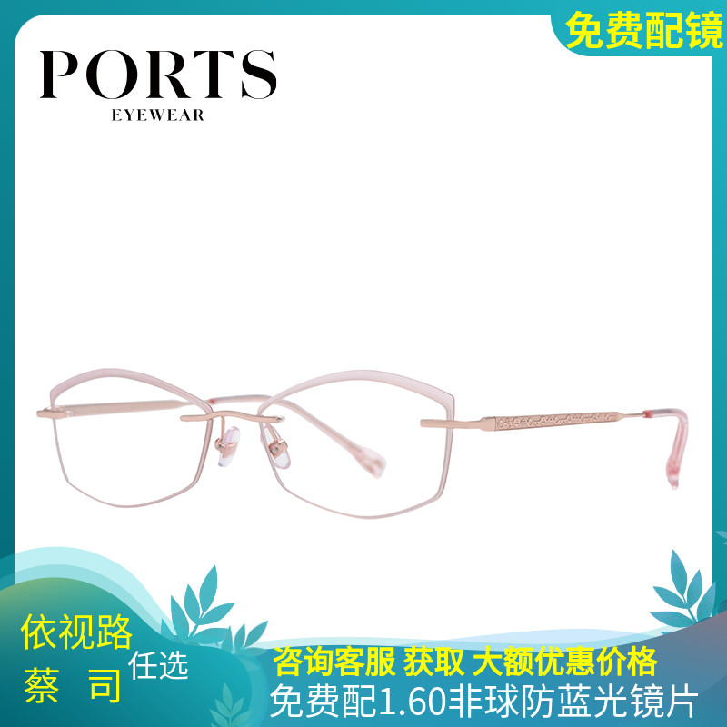 PORTS宝姿眼镜框女士无框近视眼镜架款时尚知性优雅正品 POF22220