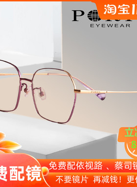 PORTS宝姿眼镜架大框近视辐射潮多边形眼镜框防蓝光平光 POF22104