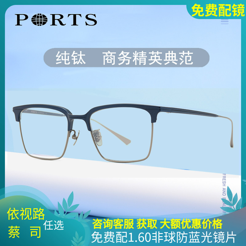 PORTS宝姿眼镜架大框宽脸休闲近视男全框舒适镜框钛方框POM62106