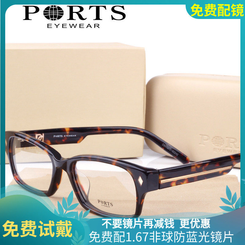 正品PORTS/宝姿眼镜架男女款眼镜框板材全框近视眼镜架 PM9212