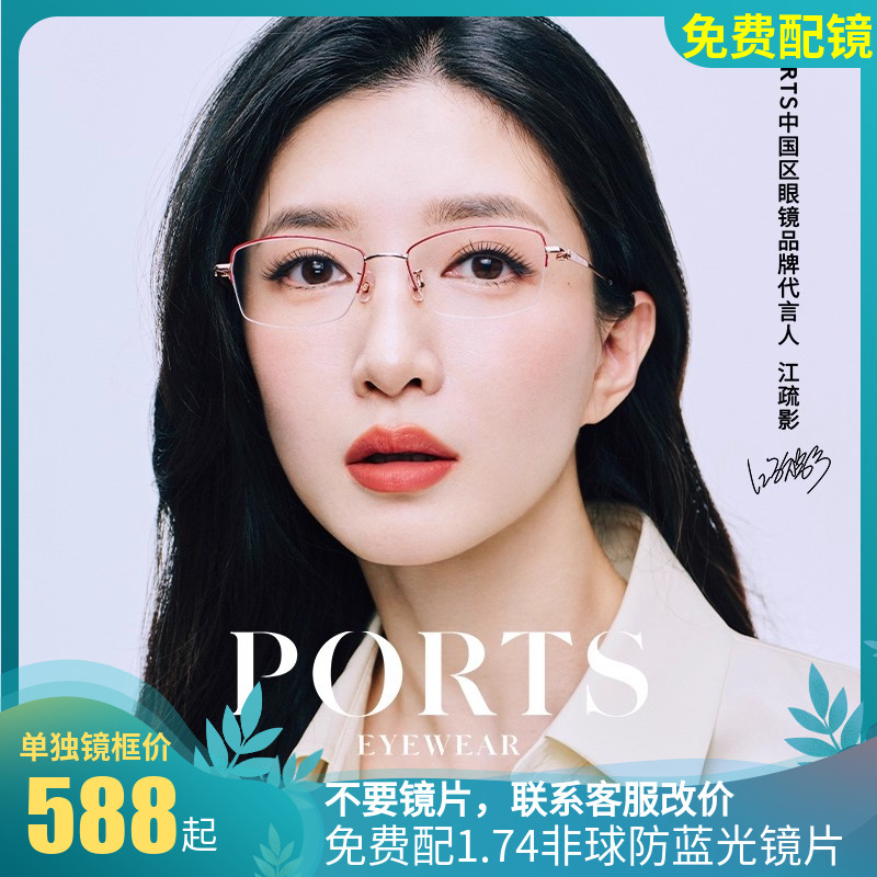 江疏影同款 PORTS宝姿近视眼镜半框金属细框近视框可配度POF22527