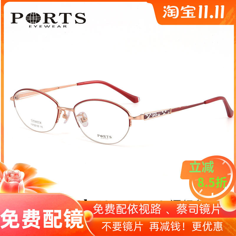 PORTS女半框同款纯钛超轻