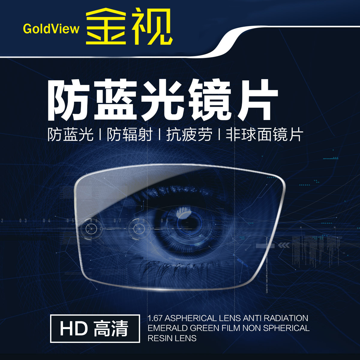 61 1.67防蓝光变色镜片1.56 防辐射抗疲劳非球面近视眼镜片