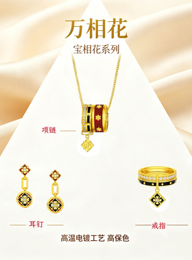 万相系列宝相花四叶草套装项链女