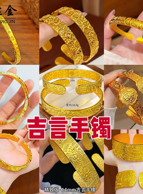 沙金吉言黄金手镯仿真金包银手镯仿金五金首饰结婚仿真假金镯子